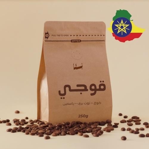 اثيوبي قوجي