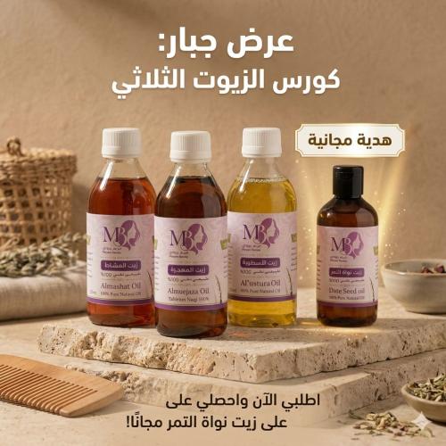 كورس الزيوت المغذيه قوة تبدأ من الجذور