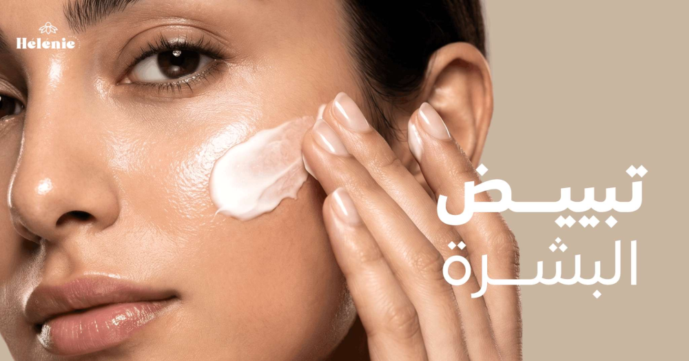 تبييض البشرة