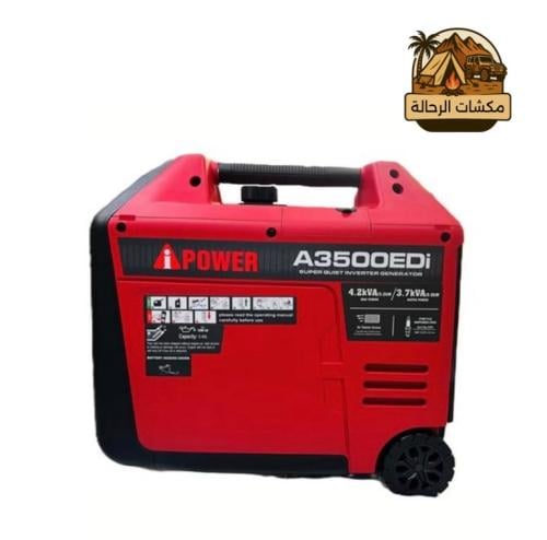 ماطور كاتم صوت أي بور 3500