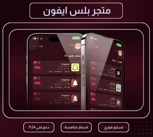 تطبيقات بلس ايفون