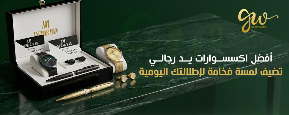 اكسسوارات يد رجالي