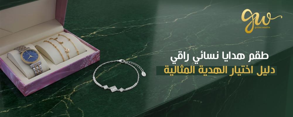 طقم هدايا نسائي