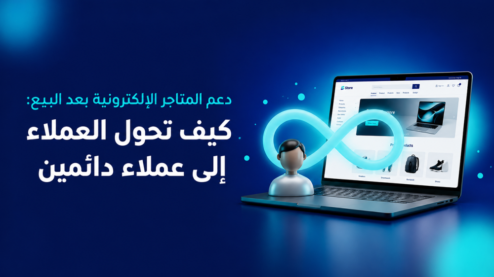دعم المتاجر الالكترونية