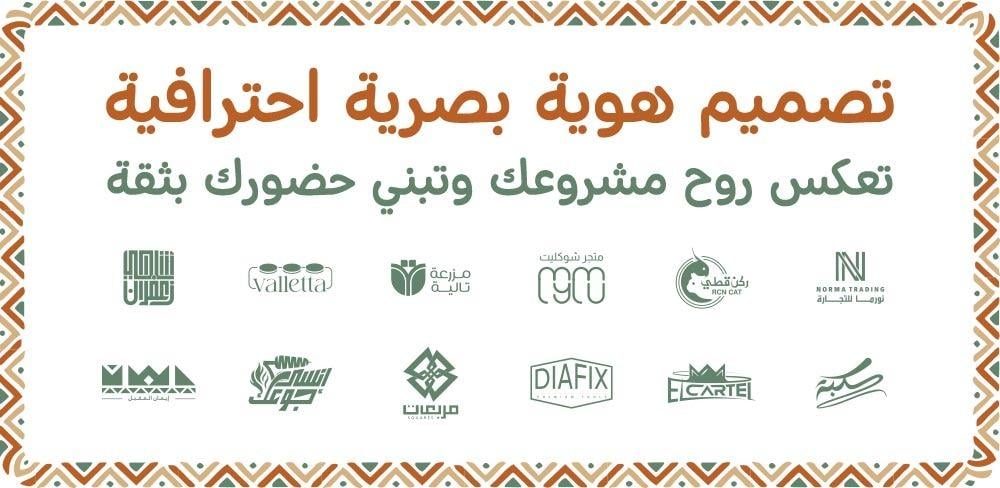 خدمة تصميم هوية بصرية كاملة للمشاريع والشركات الناشئة