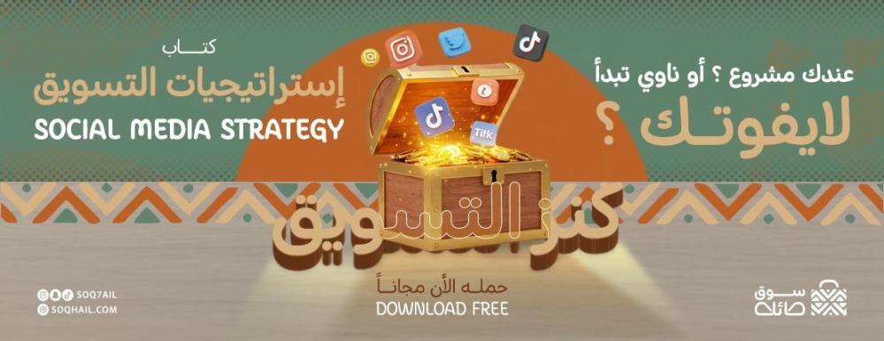 كتاب كنز التسويق – دليلك الذهبي لاحتراف استراتيجيات التسويق عبر السوشيال ميديا