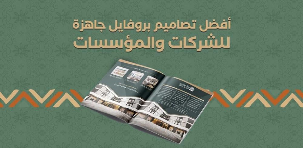 تصميم ملف تعريفي احترافي بصيغة PDF للشركات