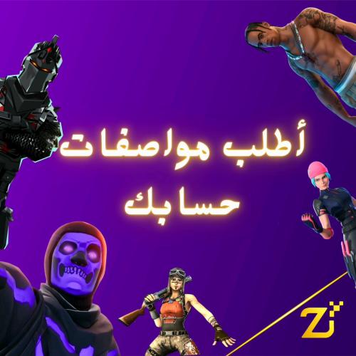 حسابات حسب الطلب