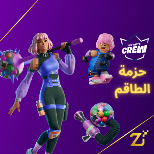 حزمة الطاقم الشهرية