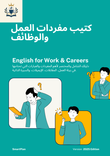 مفردات العمل والوظائف