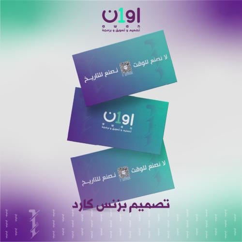 تصميم البطاقات الشخصية (Business Cards Design)