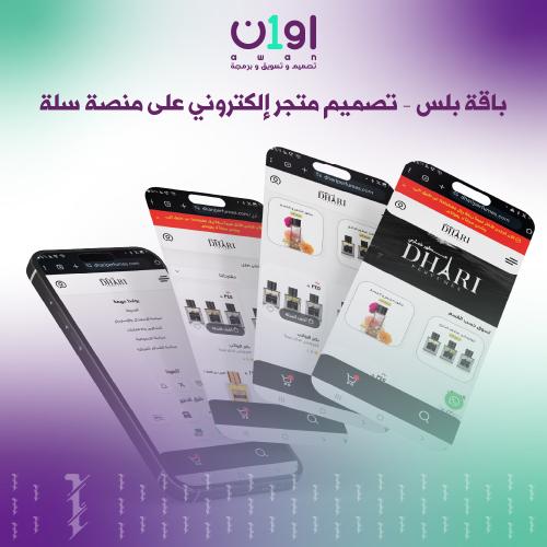باقة بلس – تصميم متجر إلكتروني على منصة سلة