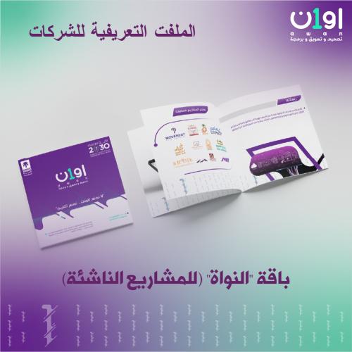 باقة "النواة" (للمشاريع الناشئة)