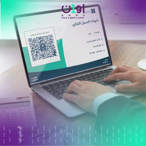 استخراج سجل تجاري