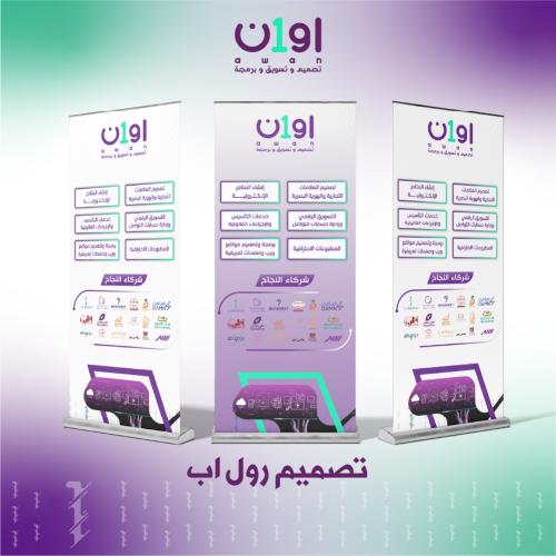 تصميم رول أب (Roll-Up Design)