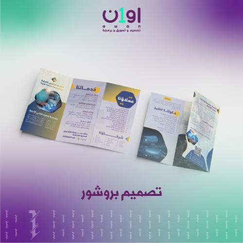 تصميم بروشور (3 طيات)