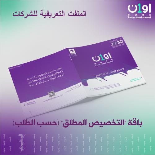 باقة "التخصيص المطلق" (حسب الطلب)