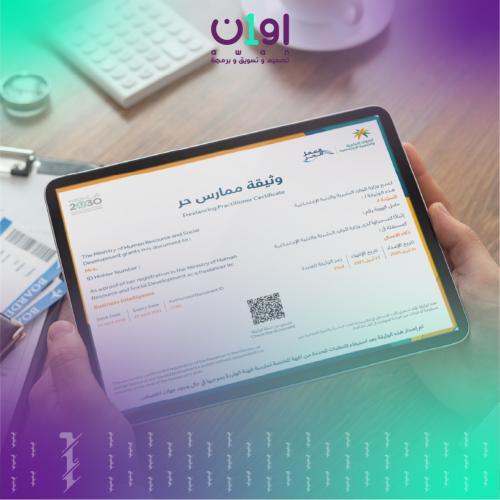 اصدار وثيقة العمل الحر⭐️