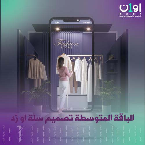 الباقة المتوسطة تصميم سلة او زد (شبه مخصصة)