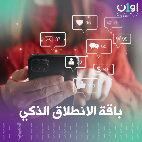 باقة "الانطلاق الذكي" (Smart Launch)