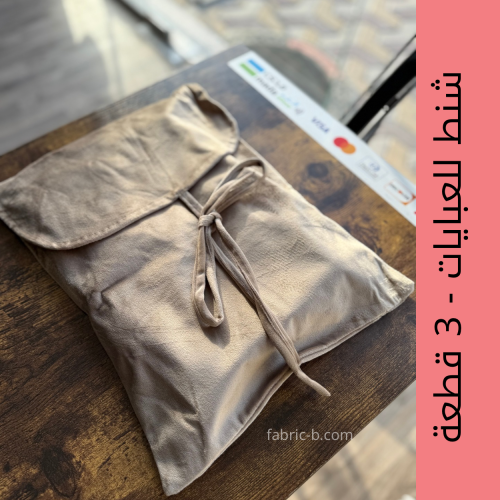 شنطة عباية مخمل - 3 قطع