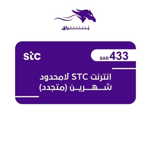 انترنت STC لامحدود شهرين (متجدد)