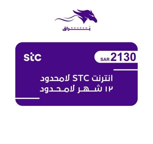 انترنت STC لامحدود ١٢ شهر لامحدود