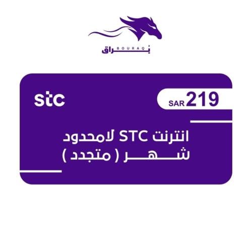 انترنت STC لامحدود شـهر ( متجدد )