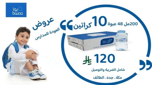 10كراتين 200 مل 48 عبوة عروض العودة للمدارس 120 ري...