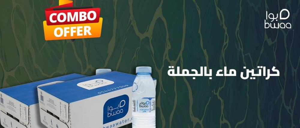 كراتين ماء بالجملة