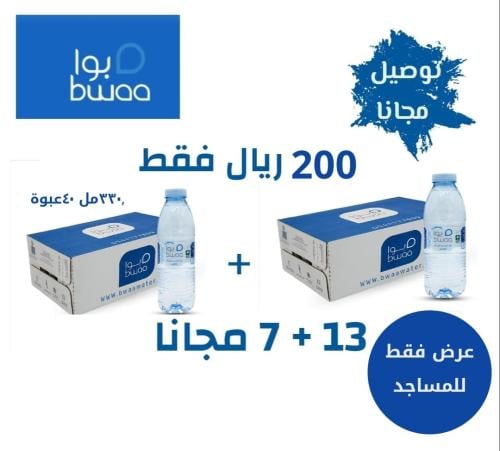 13 كرتون + ٧ كرتون مجانا للمساجد