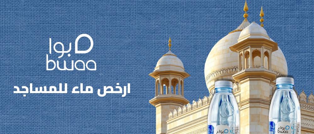 أرخص ماء للمساجد