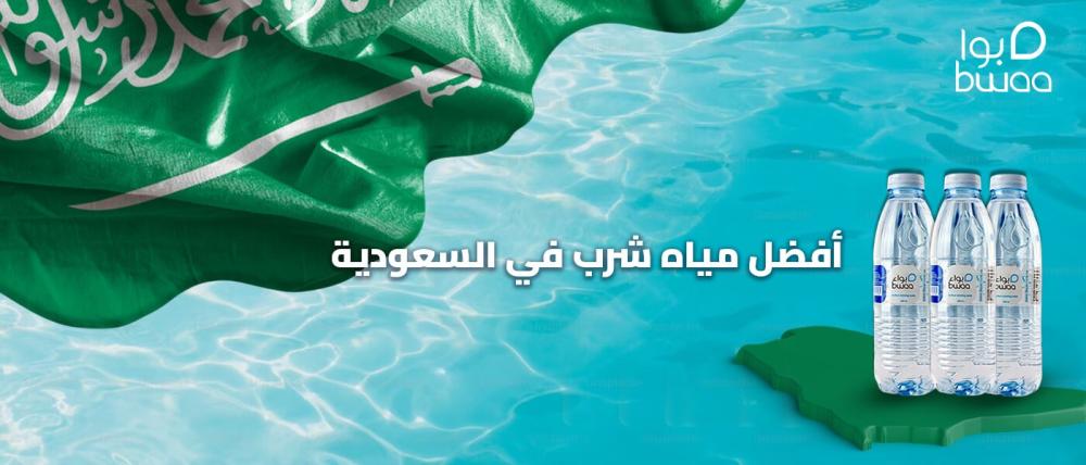 أفضل مياه شرب في السعودية