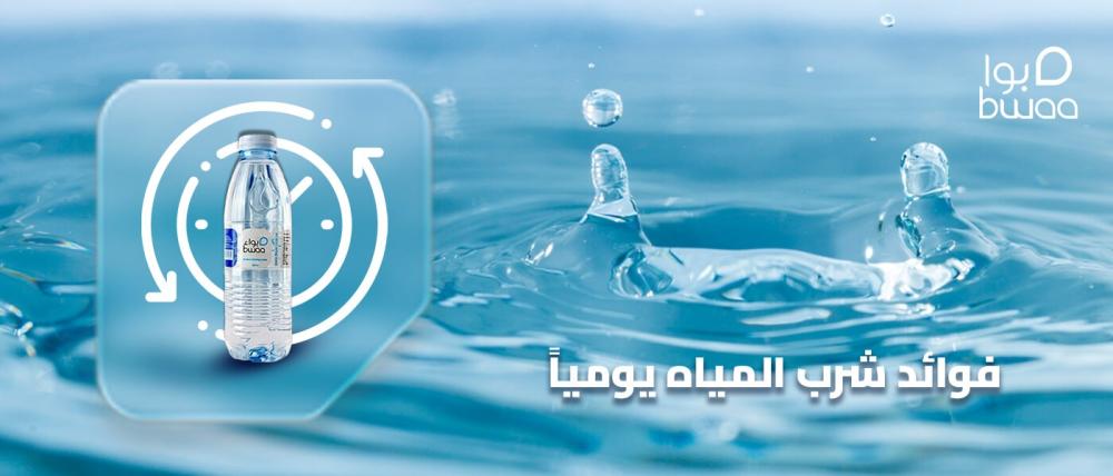 فوائد شرب المياه يوميًا