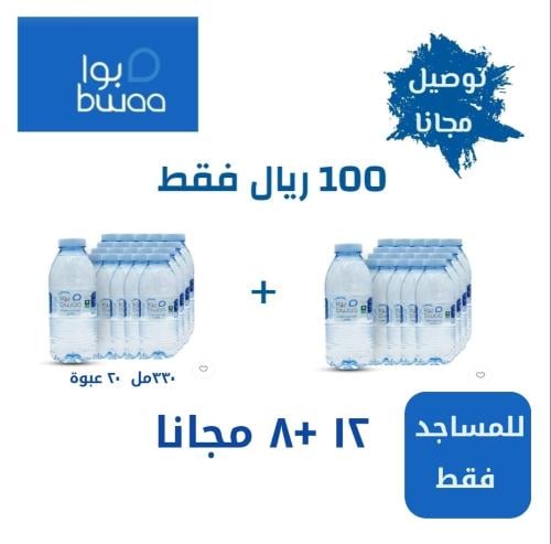330مل 12 شرنك 20 قارورة +8 شرنك 20 قارورة