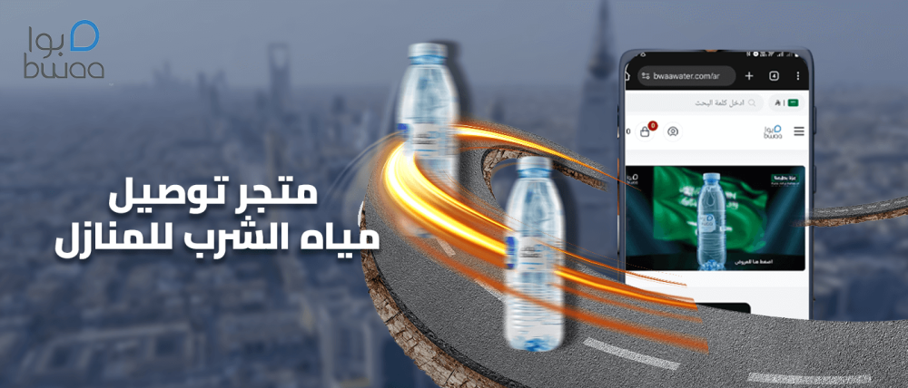 متجر توصيل مياه الشرب للمنازل