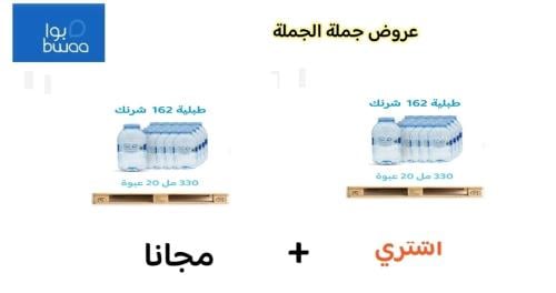 طبلية 162 شرنك + طبلية 162 شرنك مجانا