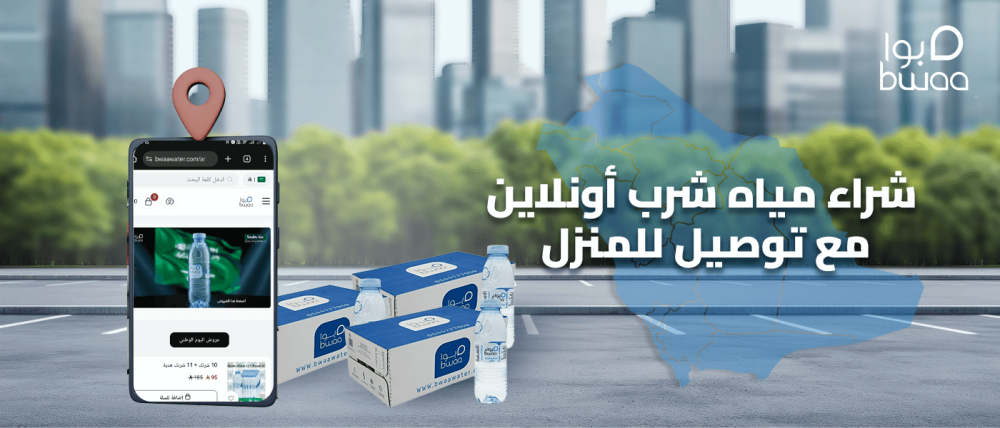 شراء مياه شرب أونلاين مع توصيل للمنزل