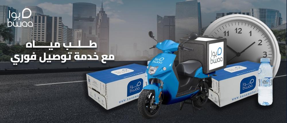 طلب مياه مع خدمة توصيل فوري