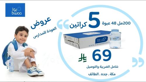 ٥ كراتين 200 مل 48 عبوة عروض العودة للمدارس 69 ريا...