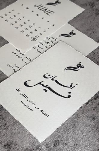 رسالة العمر