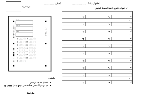 كيفية انشاء نموذج اختبار تصحيح الي بواسطة zipgrade...