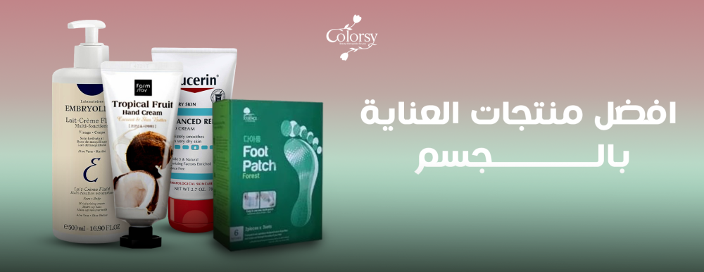 افضل منتجات العناية بالجسم