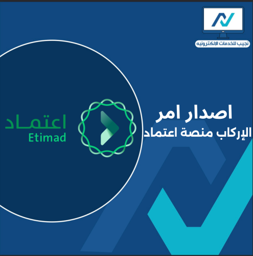اصدار امر اركاب حكومي