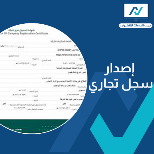 اصدار سجل تجاري