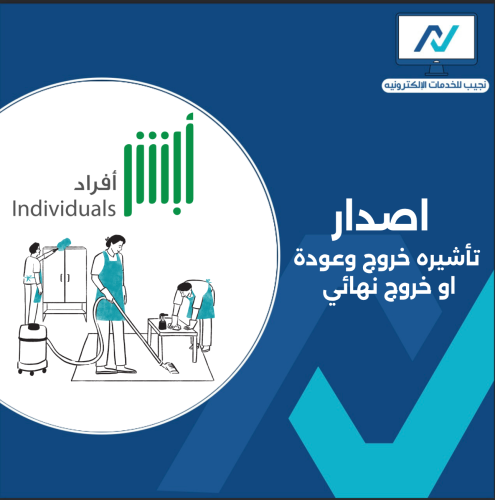 اصدار خروج وعودة او خروج نهائي