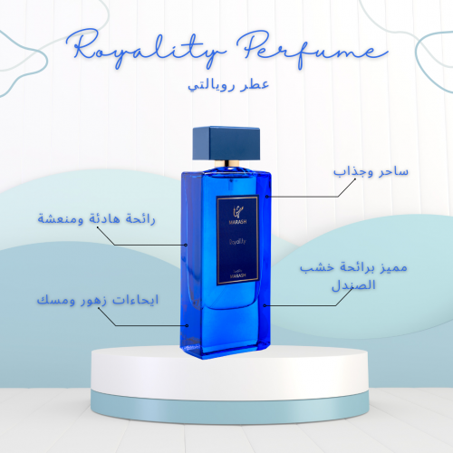 رويالتي | ROYALTY