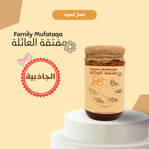 مفتقة العائلة بالعسل | الجاذبية
