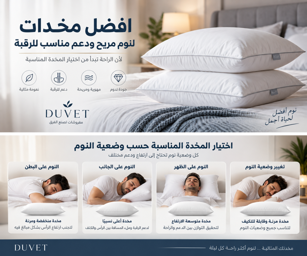 افضل مخدات لنوم مريح ودعم مناسب للرقبة