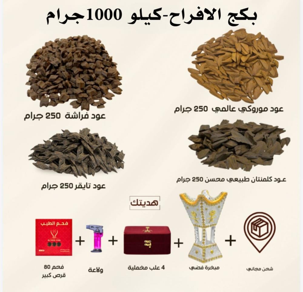 بكج الافراح -كيلو -1000جرام